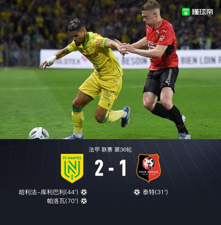 关于南特在客场击败尼斯，取得积分榜上升的信息
